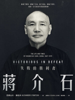 cover image of 蔣介石